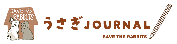 うさぎジャーナル